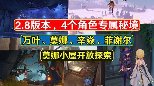 原神2.8爆料最新,新角色、新剧情，探索神秘“翠绿之森”